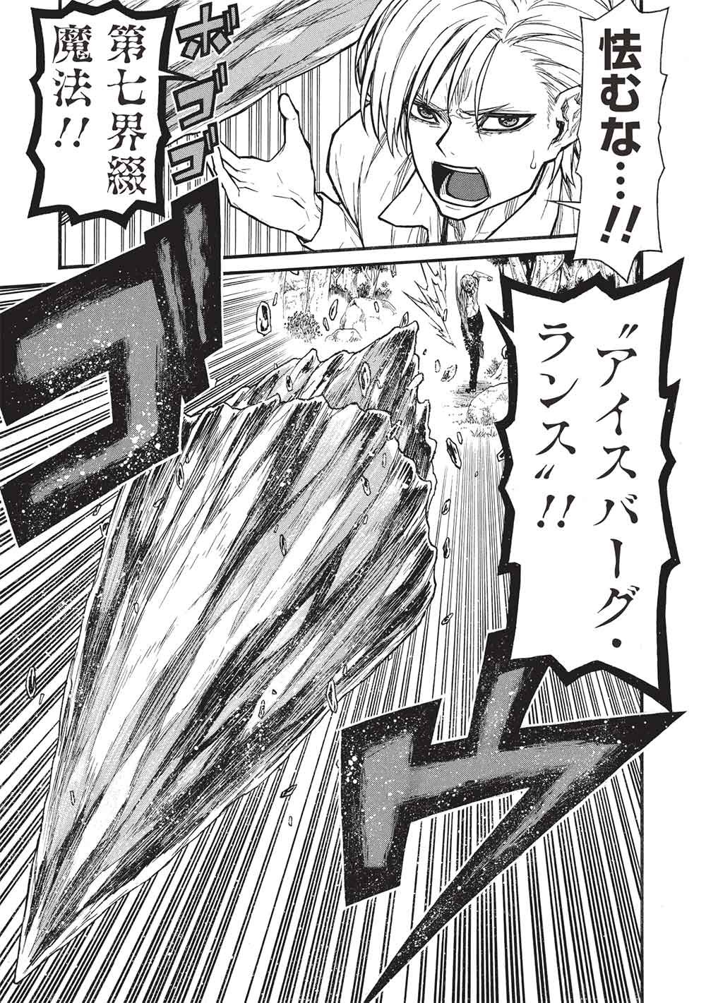 SHINMAI OSSAN BOUKEN-SHA, SAIKYOU PAATI NI SHINU HODO KITAE RARETE MUTEKI NI NARU. (MANGA) - RAW Chapter 82.1 page 9 - nihonkuni.com