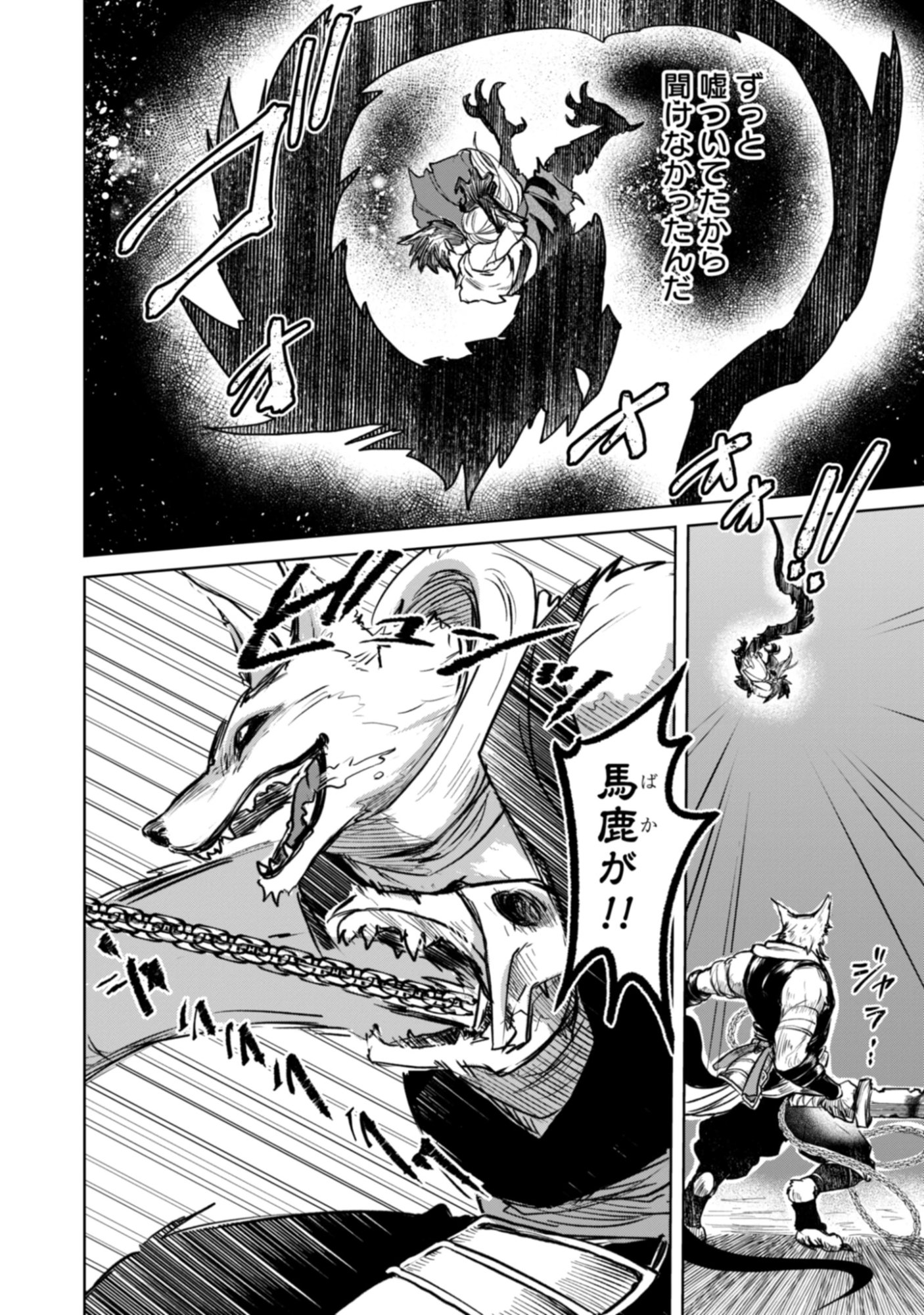 Magai No Tate Chap 1 - Pic 54