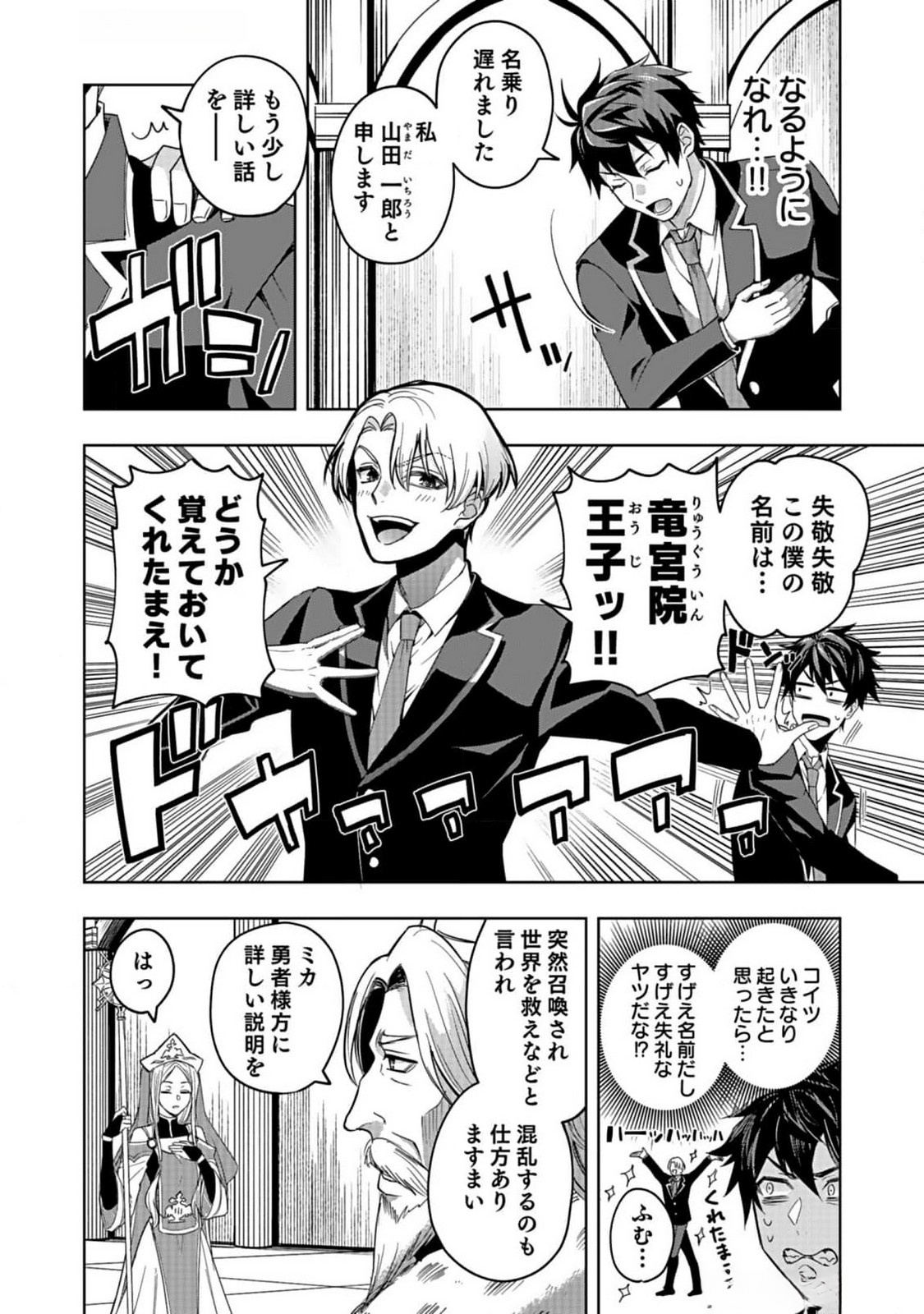 HIJIRI KISHI NO ORE GA SUKI NI NATTA HEROINE GA ZOKUZOKU TO AITSU NI HAREM MEMBER NI NATTE SHIMAUN DAKEDO ORE NO NANI GA IKENAI NO KA DARE KA OSHIETEKURE! Chap 1 - Pic 6