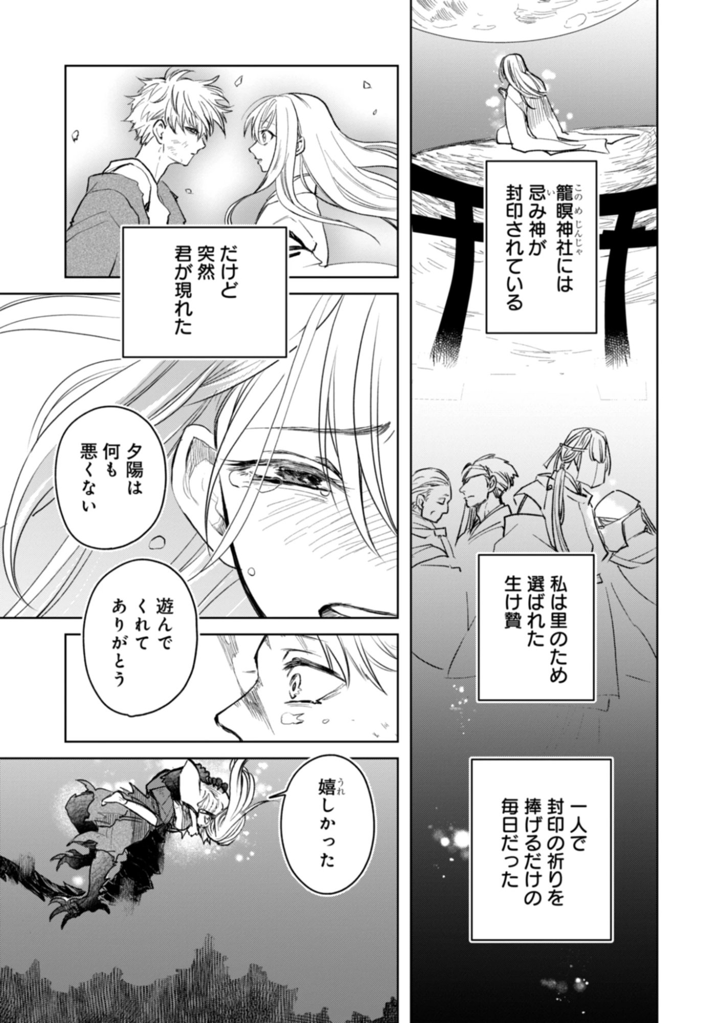 Magai No Tate Chap 1 - Pic 51