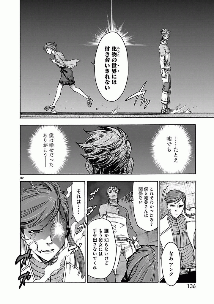 KAMEN RIDER KUUGA Chap 44 - Pic 32