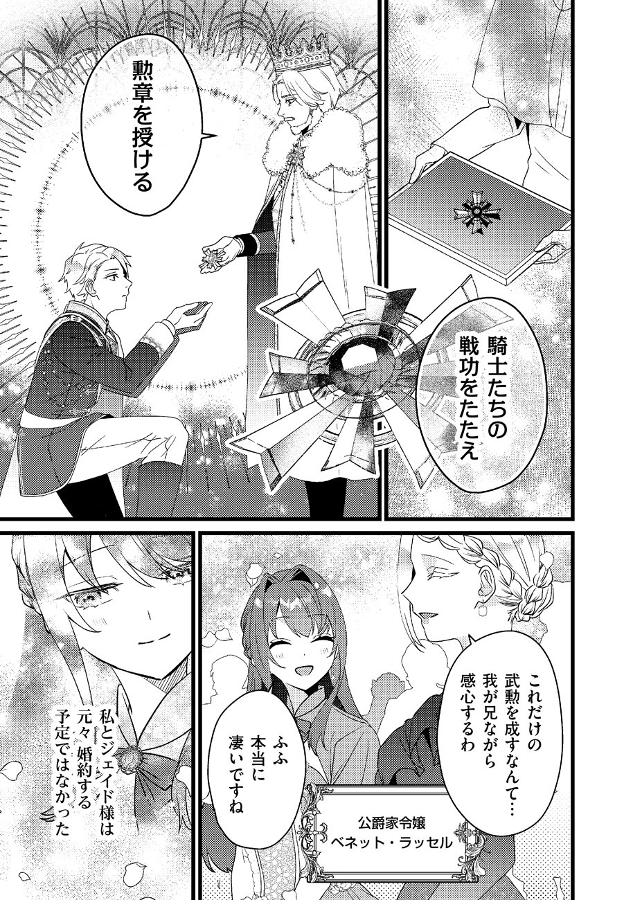 SHIAWASE NANODE OKAMAINAKU! RENAI SHINANSHO TAYOMI NO JIKI KOUSAKU SAMA WA, NIGERU KONYAKUSHA WO TSUKAMAETAI Chapter 1 page 7 - nihonkuni.com