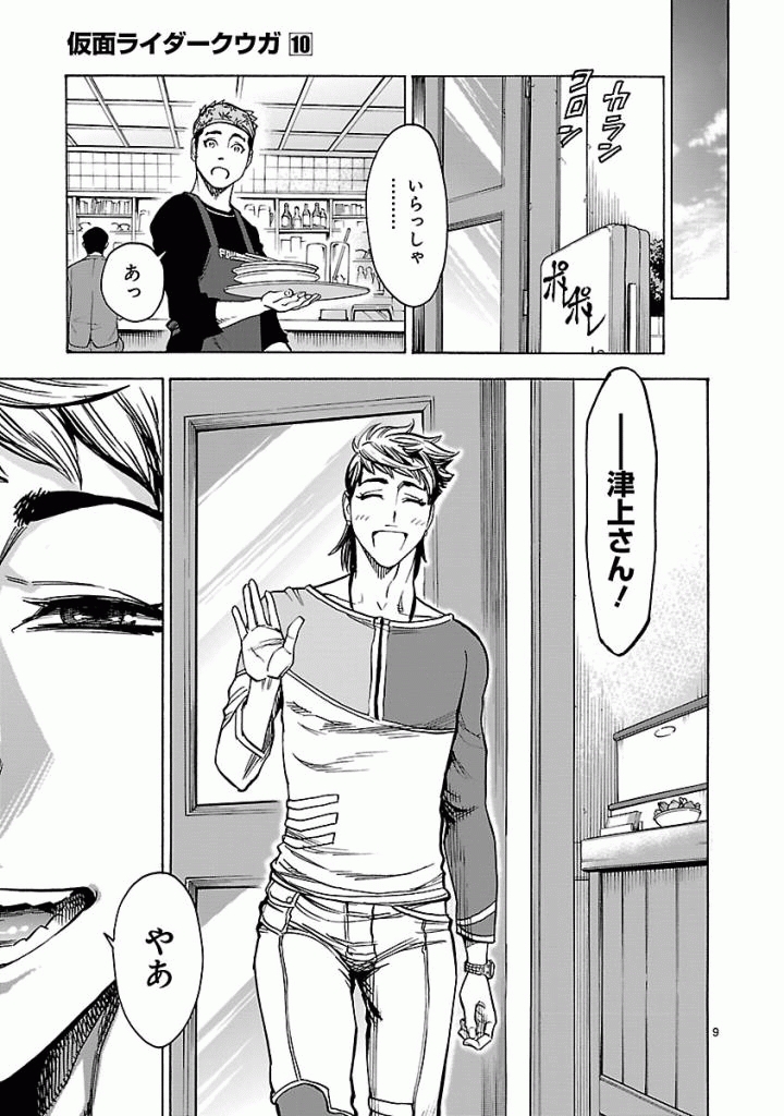 KAMEN RIDER KUUGA Chap 44 - Pic 9