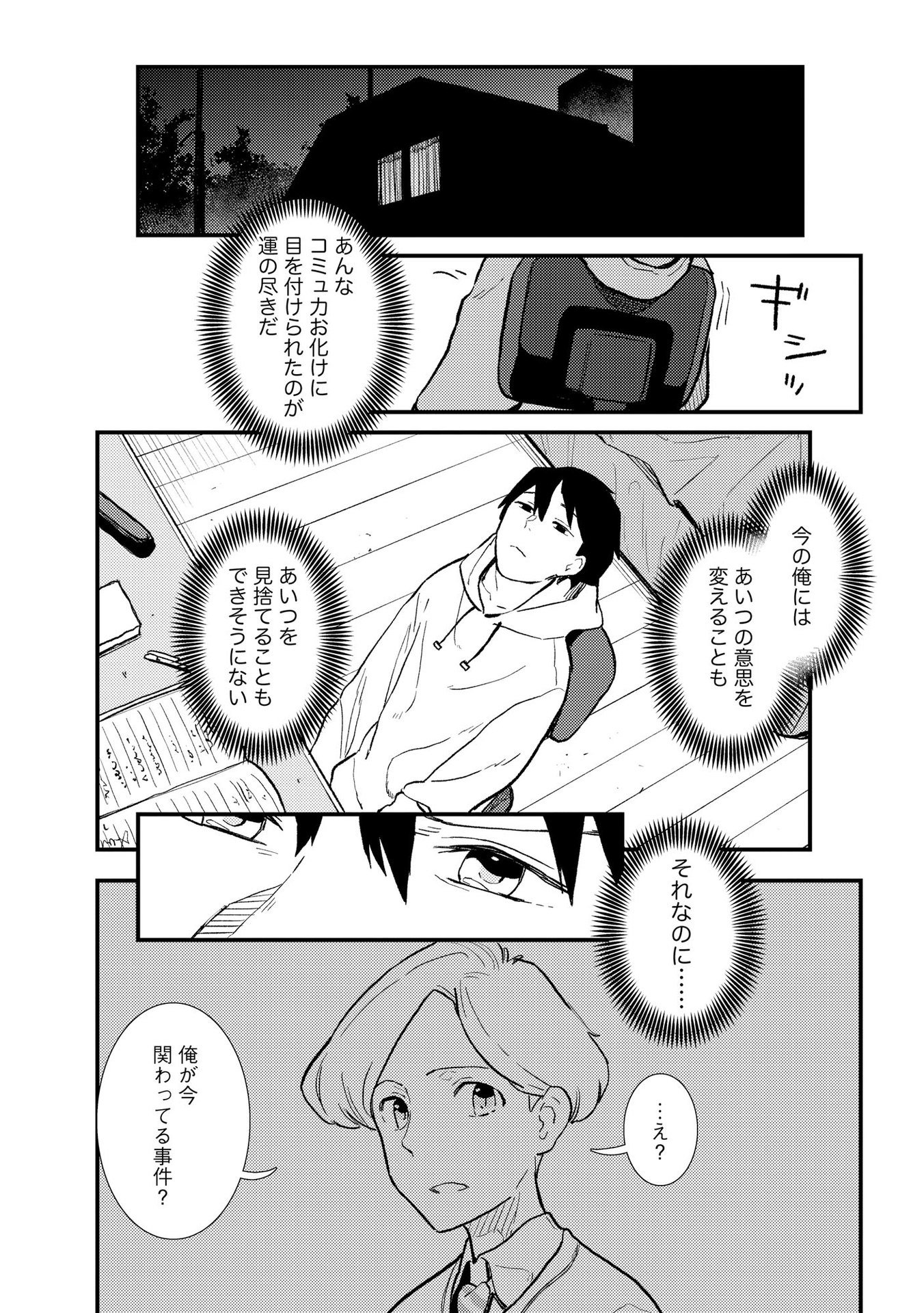 IJOU SHINRI HAN VS MIRAI SHI TANTEI Chapter 3 - Page 9