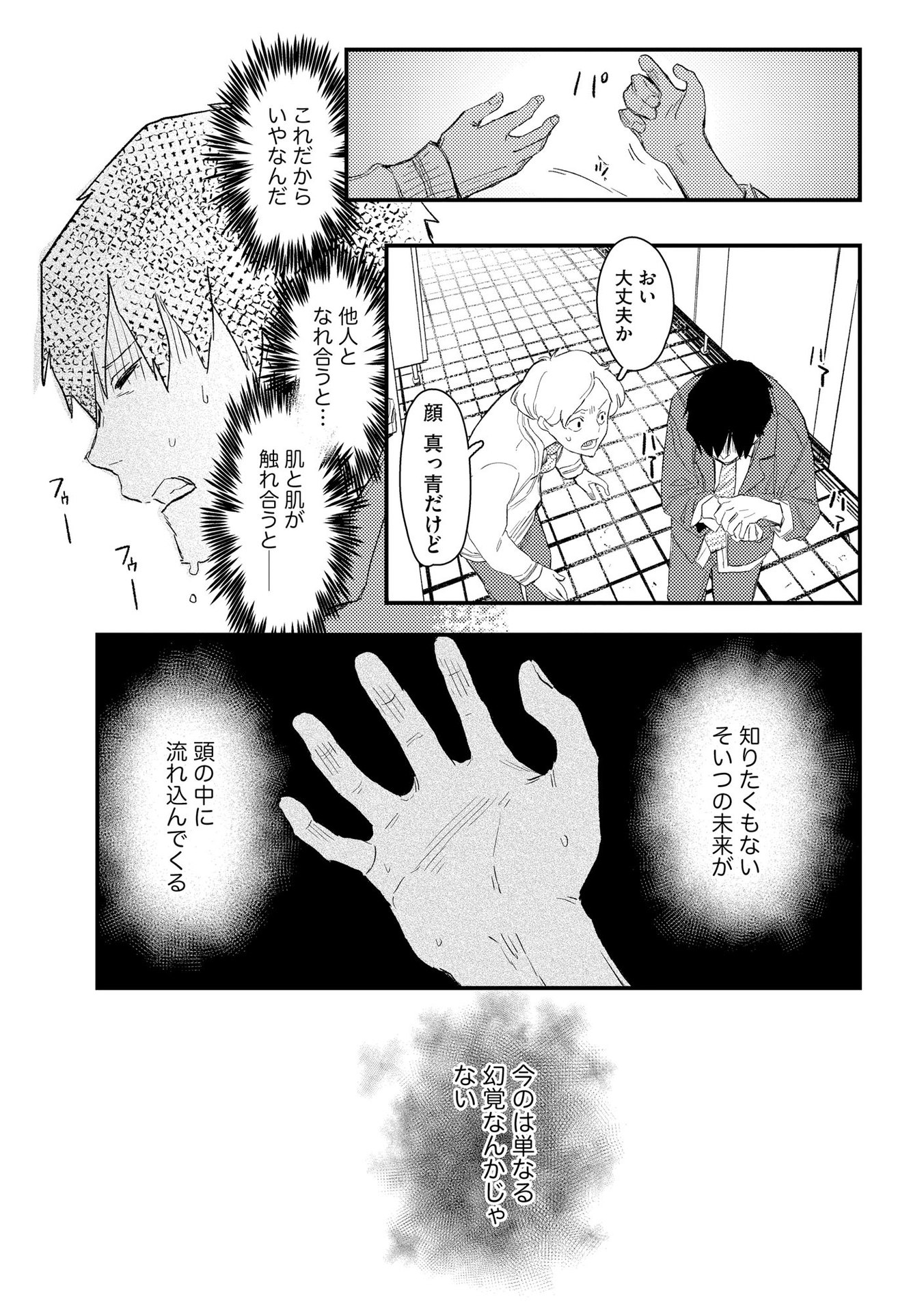 IJOU SHINRI HAN VS MIRAI SHI TANTEI Chapter 1 - Page 25