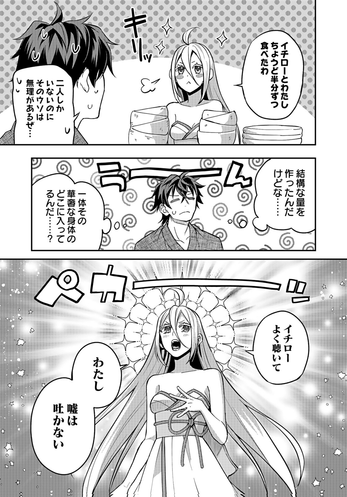 HIJIRI KISHI NO ORE GA SUKI NI NATTA HEROINE GA ZOKUZOKU TO AITSU NI HAREM MEMBER NI NATTE SHIMAUN DAKEDO ORE NO NANI GA IKENAI NO KA DARE KA OSHIETEKURE! Chap 8 - Pic 17