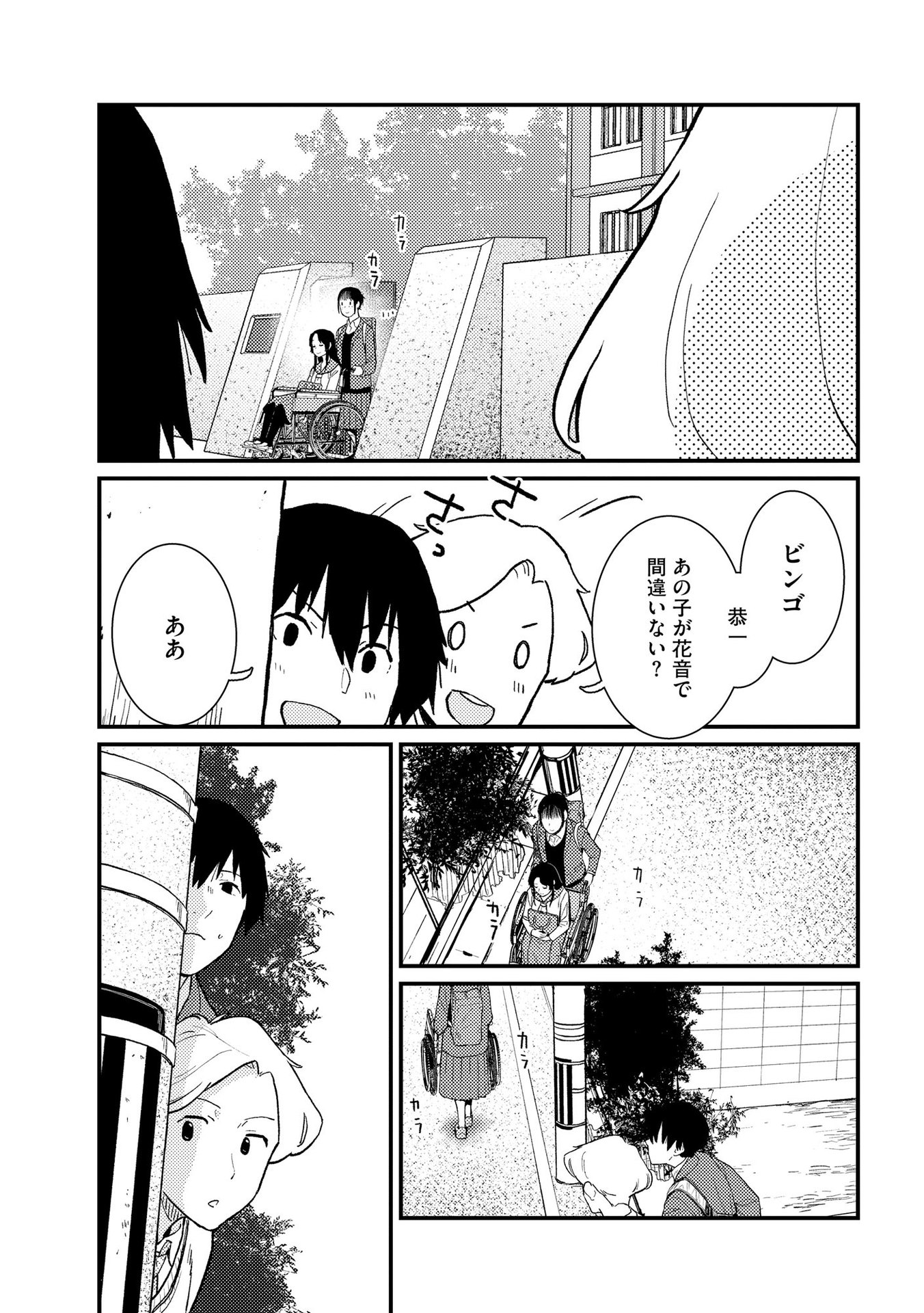 IJOU SHINRI HAN VS MIRAI SHI TANTEI Chapter 11 - Page 13
