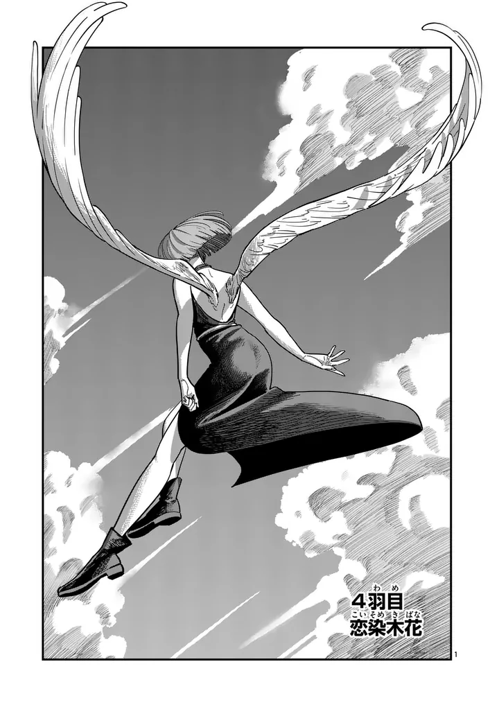 SUB SONG Chapter 4 page 1 - nihonkuni.com