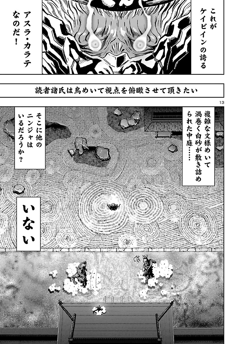 NINJA SLAYER KYOTO HERU ON ASU Chap 27 - Pic 15