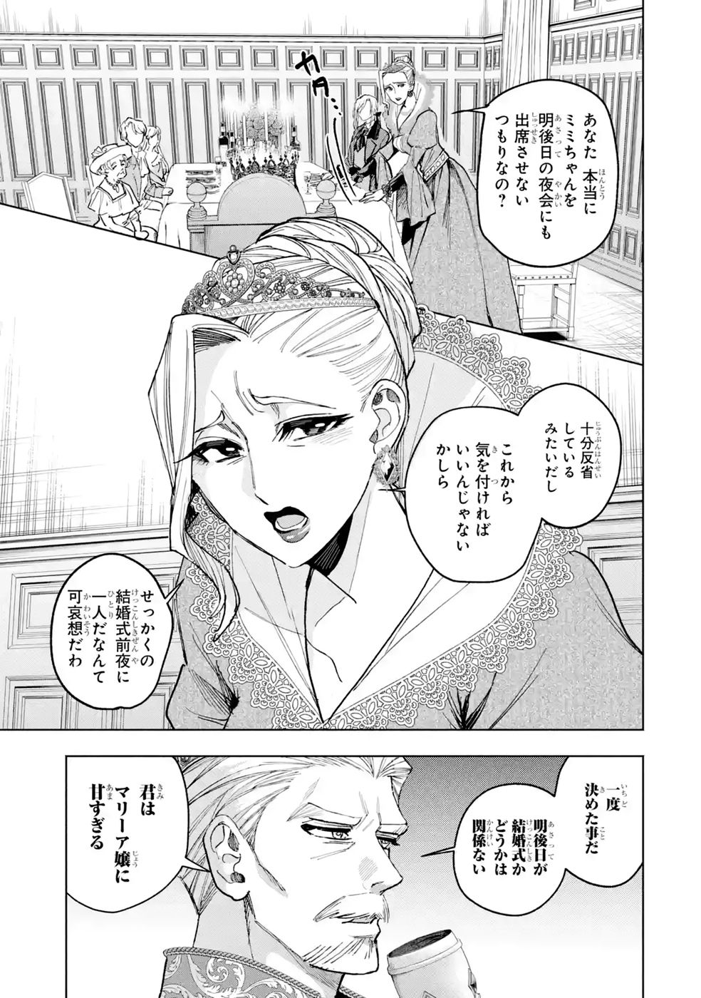 NIGASHITA SAKANA WA OOKIKATTA GA, TSURIAGETA SAKANA GA OOKISUGITA KEN Chap 40 - Pic 39