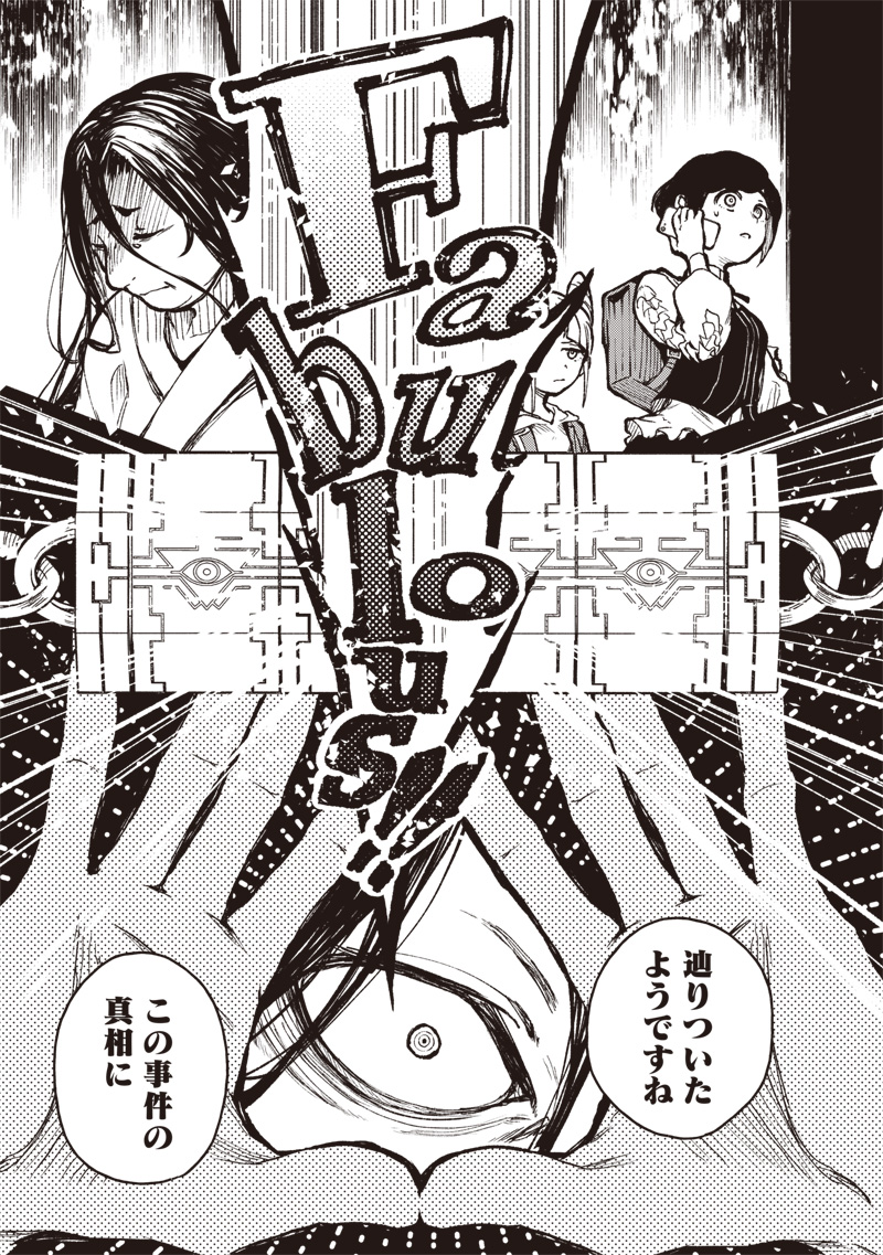 TOSHI DENSETSU KAITAI CENTER ANOTHER RECORD Chapter 3 page 17 - nihonkuni.com
