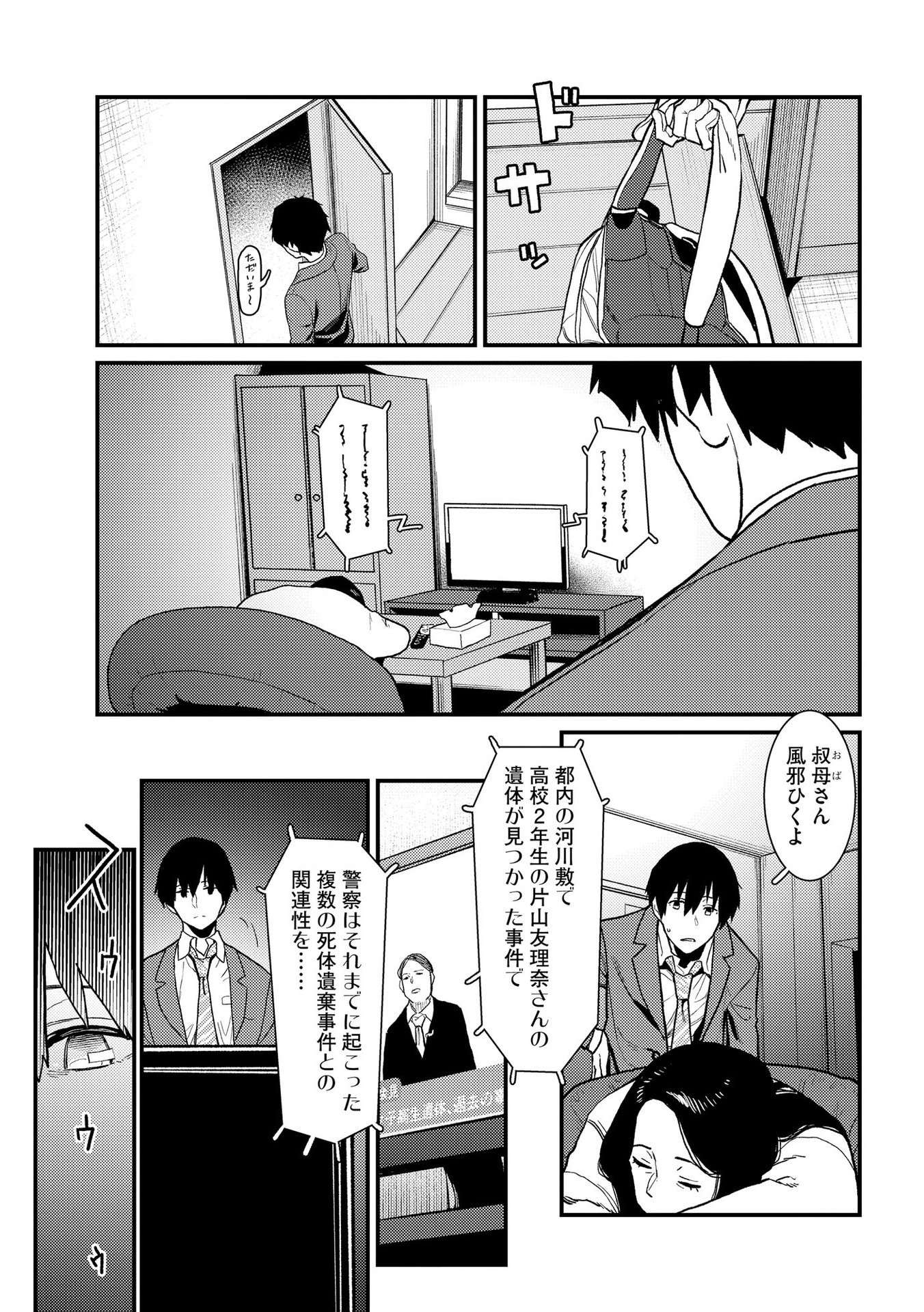 IJOU SHINRI HAN VS MIRAI SHI TANTEI Chapter 5 - Page 15