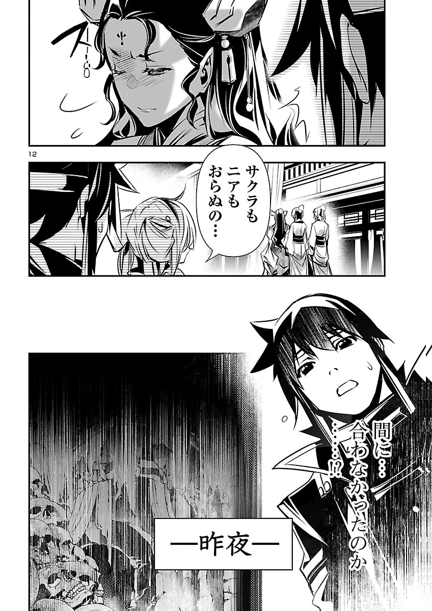 SHINJU NO NECTAR Chapter 108 page 12 - nihonkuni.com