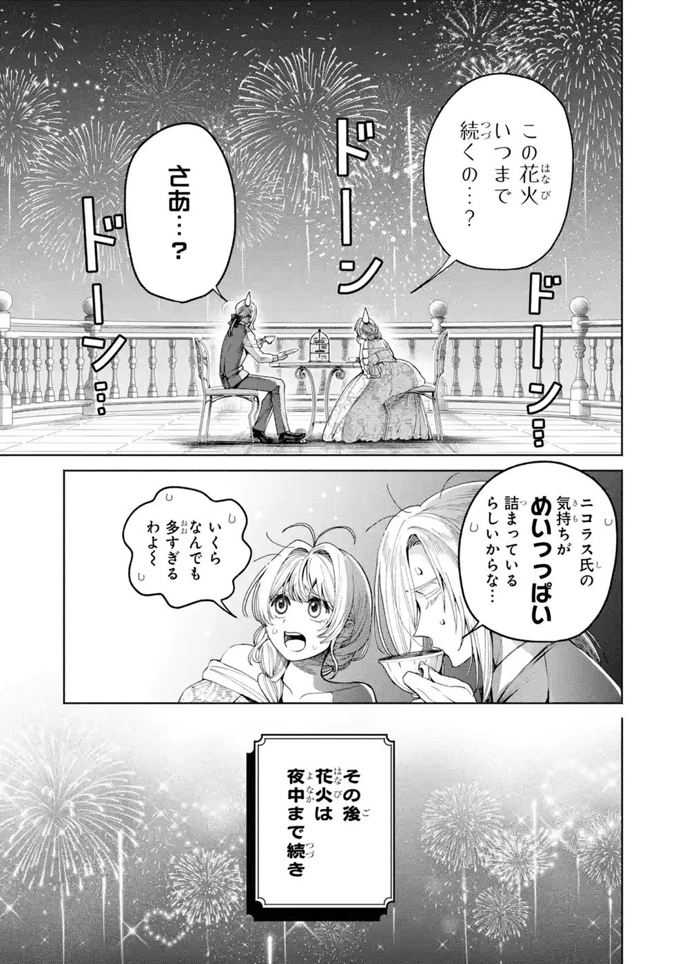 NIGASHITA SAKANA WA OOKIKATTA GA, TSURIAGETA SAKANA GA OOKISUGITA KEN Chap 42 - Pic 49