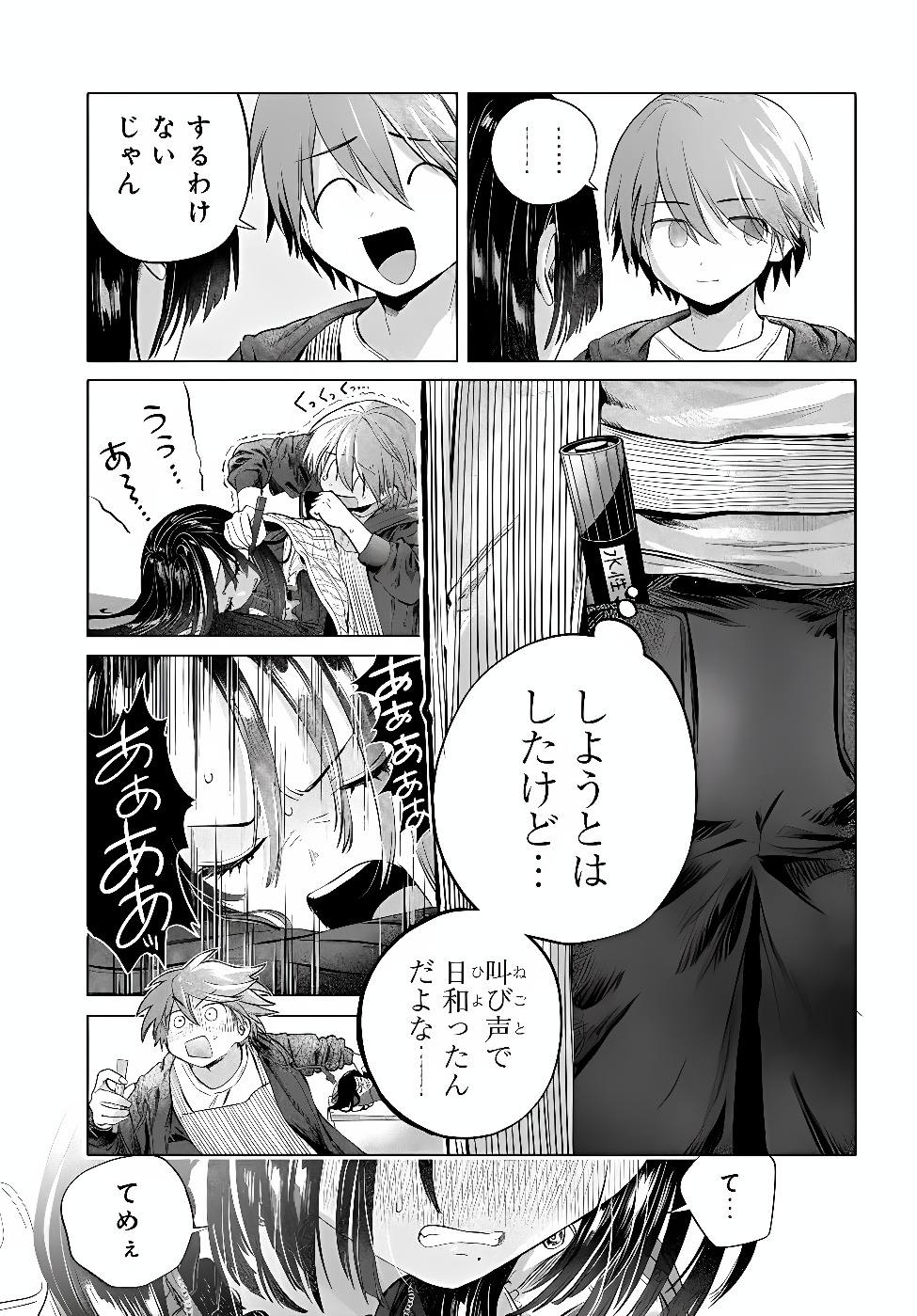 MANKITSU SHITAI JOUREN-SAN Chapter 58.2 page 7 - nihonkuni.com