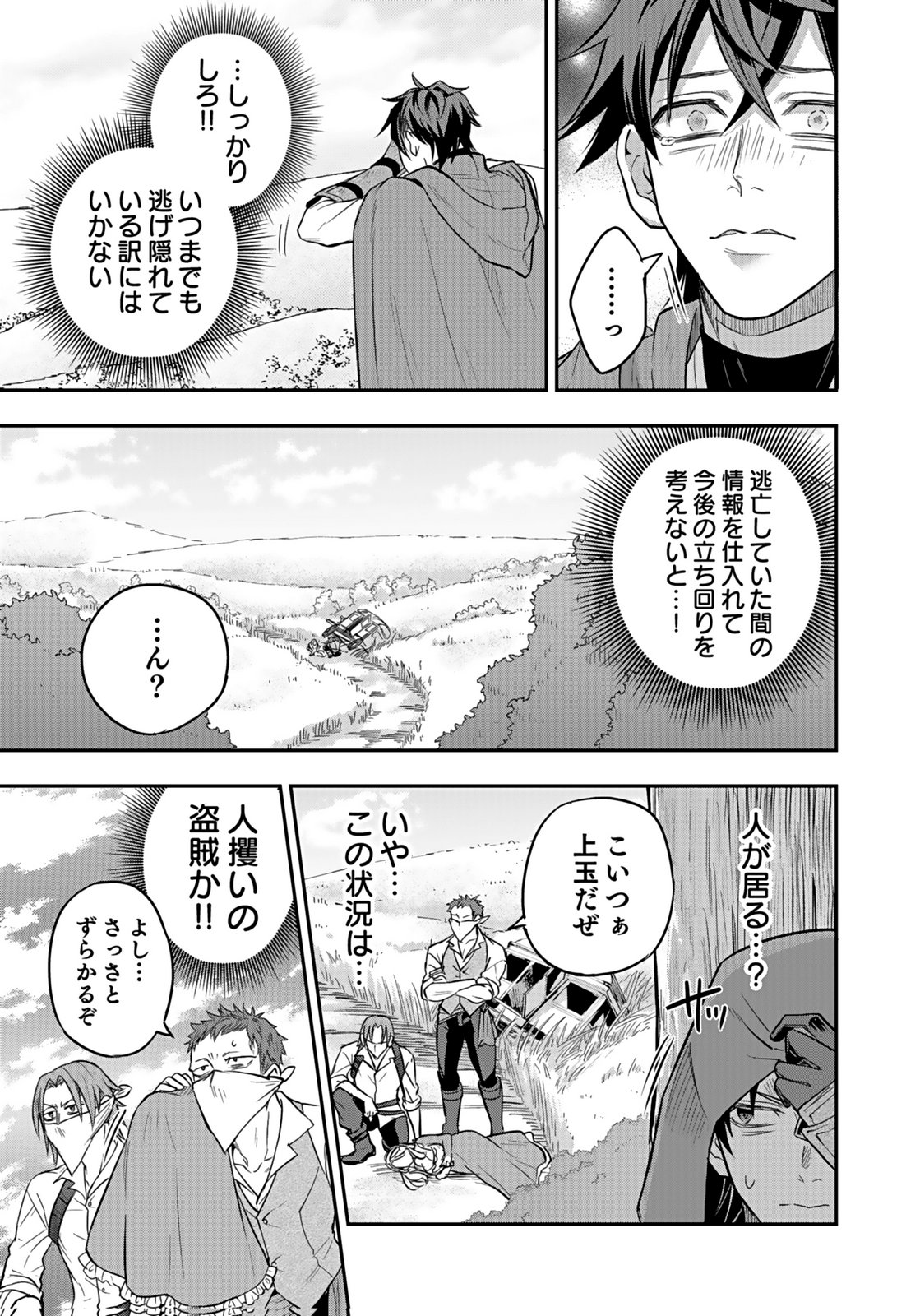 HIJIRI KISHI NO ORE GA SUKI NI NATTA HEROINE GA ZOKUZOKU TO AITSU NI HAREM MEMBER NI NATTE SHIMAUN DAKEDO ORE NO NANI GA IKENAI NO KA DARE KA OSHIETEKURE! Chap 10 - Pic 11