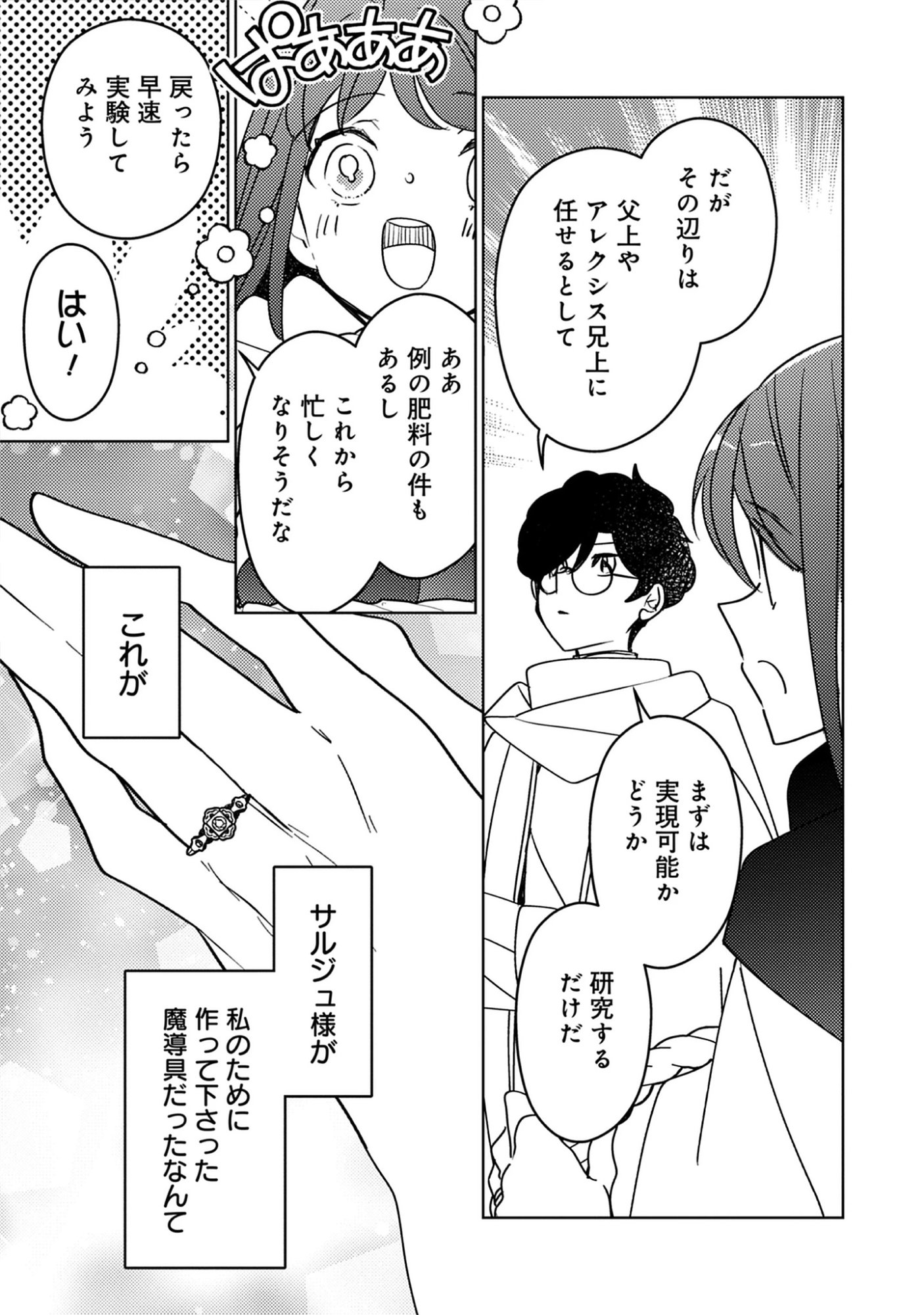 A Royal Rebound: Forget My Ex-Fiancé, I’m Being Pampered by the Prince! Chap 44 - Pic 15