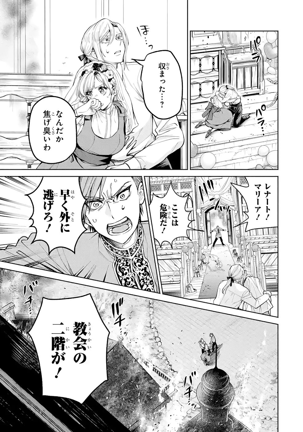 NIGASHITA SAKANA WA OOKIKATTA GA, TSURIAGETA SAKANA GA OOKISUGITA KEN Chap 38 - Pic 39
