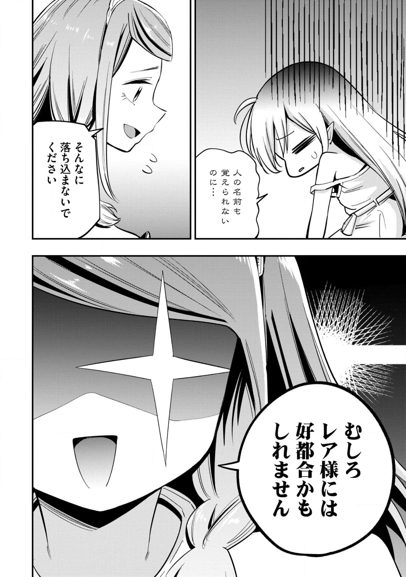 Aru Hi, Damin o Musabotte Itara Ichizoku kara Tsuihou Sarete Mori ni Suteraremashita: Sono Mama Netetara Mawari ga Katte ni Mamono no Kuni o Tsukutteta kedo, Watashi wa Kinisezu Kyou mo Nemurimasu Chap 46.2 - Pic 12