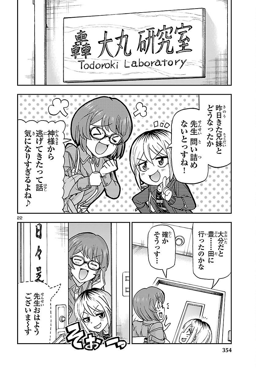 TODOROKI DAIMARU NO KIKAI TAIKEN-DAN Chap 17 - Pic 23