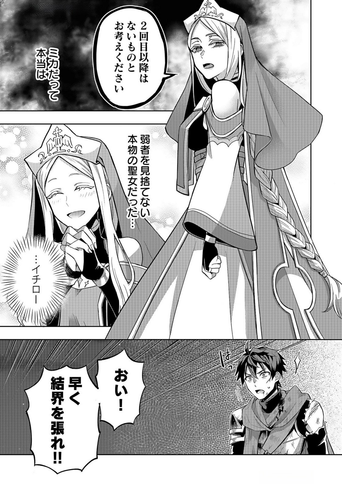 HIJIRI KISHI NO ORE GA SUKI NI NATTA HEROINE GA ZOKUZOKU TO AITSU NI HAREM MEMBER NI NATTE SHIMAUN DAKEDO ORE NO NANI GA IKENAI NO KA DARE KA OSHIETEKURE! Chap 5 - Pic 21