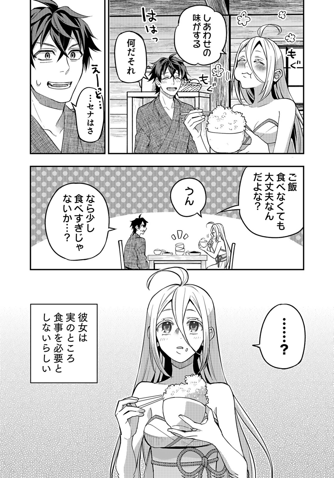 HIJIRI KISHI NO ORE GA SUKI NI NATTA HEROINE GA ZOKUZOKU TO AITSU NI HAREM MEMBER NI NATTE SHIMAUN DAKEDO ORE NO NANI GA IKENAI NO KA DARE KA OSHIETEKURE! Chap 8 - Pic 15