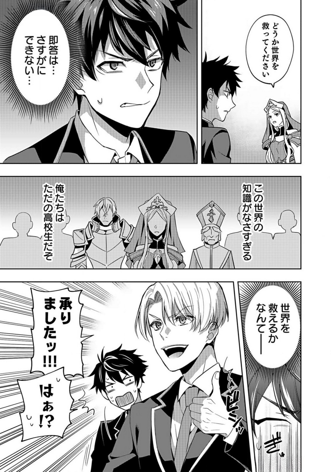 HIJIRI KISHI NO ORE GA SUKI NI NATTA HEROINE GA ZOKUZOKU TO AITSU NI HAREM MEMBER NI NATTE SHIMAUN DAKEDO ORE NO NANI GA IKENAI NO KA DARE KA OSHIETEKURE! Chap 1 - Pic 11