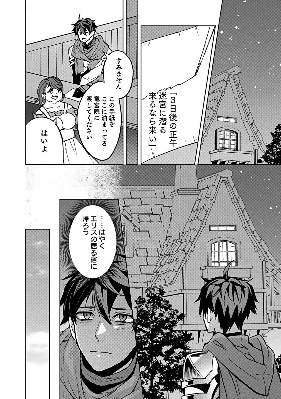 HIJIRI KISHI NO ORE GA SUKI NI NATTA HEROINE GA ZOKUZOKU TO AITSU NI HAREM MEMBER NI NATTE SHIMAUN DAKEDO ORE NO NANI GA IKENAI NO KA DARE KA OSHIETEKURE! Chap 4 - Pic 28