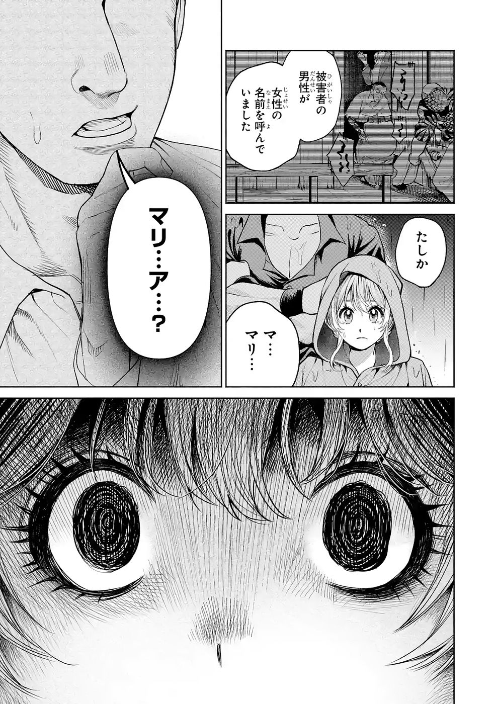 NIGASHITA SAKANA WA OOKIKATTA GA, TSURIAGETA SAKANA GA OOKISUGITA KEN Chap 36 - Pic 19