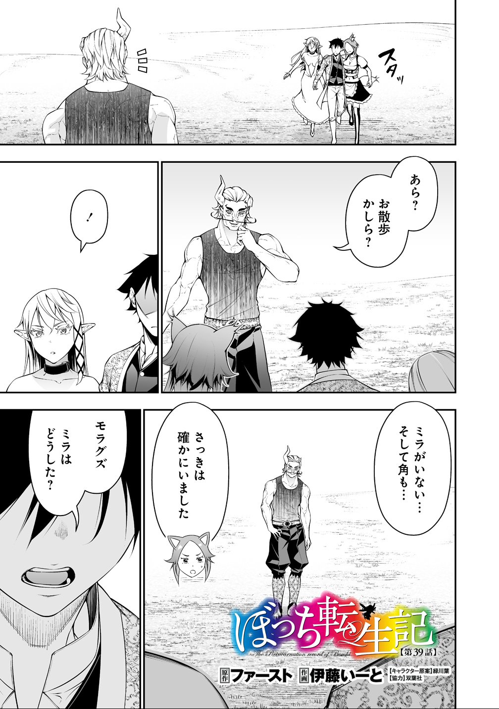 BOCCHI TENSEIKI (MANGA) - RAW Chap 39 - Pic 1