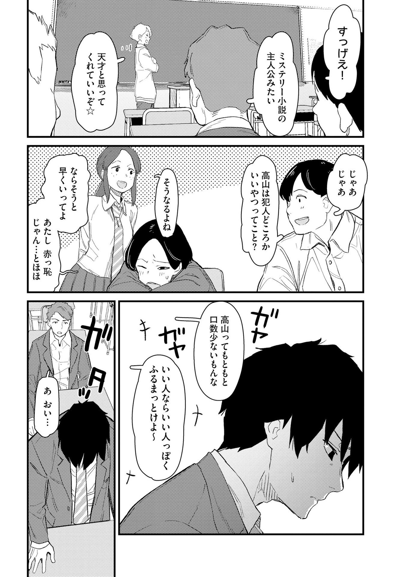 IJOU SHINRI HAN VS MIRAI SHI TANTEI Chapter 1 - Page 16