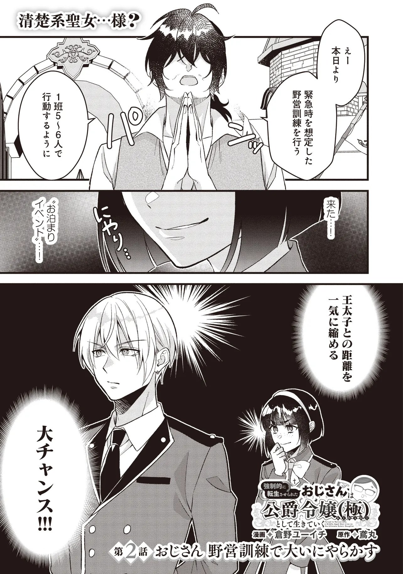 KYOUSEI TEKI NI TENSEI SASE RARETA OJISAN WA KOUSHAKU REIJOU (KIWAMI) TOSHITE IKITE IKU Chapter 2.1 page 1 - nihonkuni.com