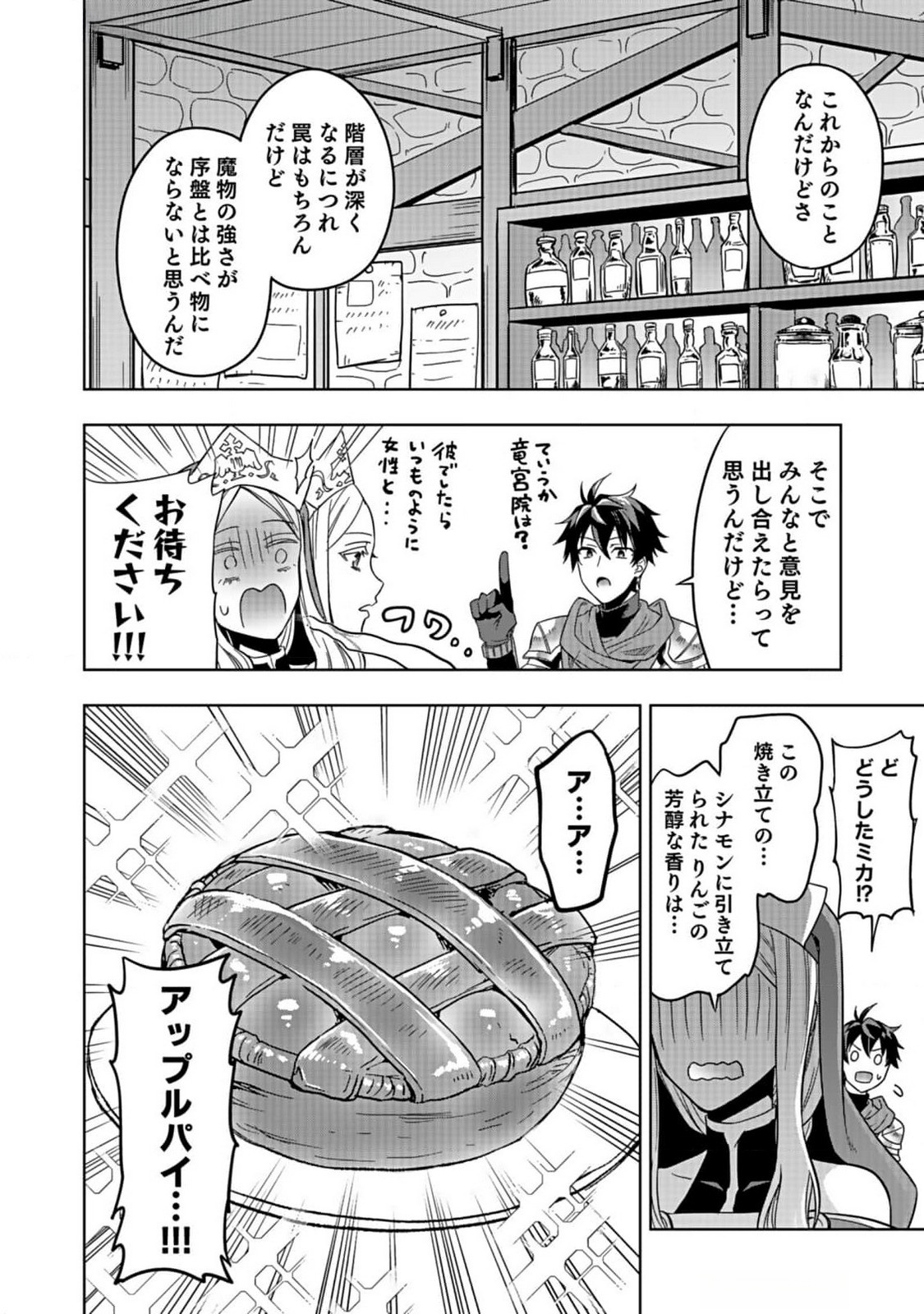 HIJIRI KISHI NO ORE GA SUKI NI NATTA HEROINE GA ZOKUZOKU TO AITSU NI HAREM MEMBER NI NATTE SHIMAUN DAKEDO ORE NO NANI GA IKENAI NO KA DARE KA OSHIETEKURE! Chap 2 - Pic 16