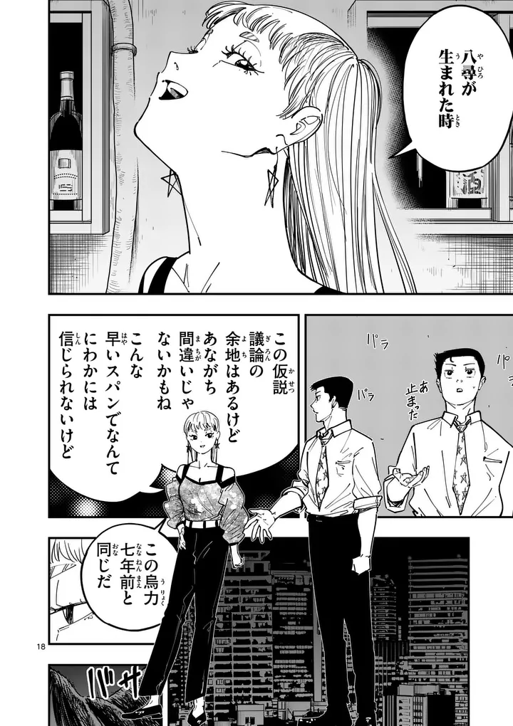 SUB SONG Chapter 4 page 18 - nihonkuni.com