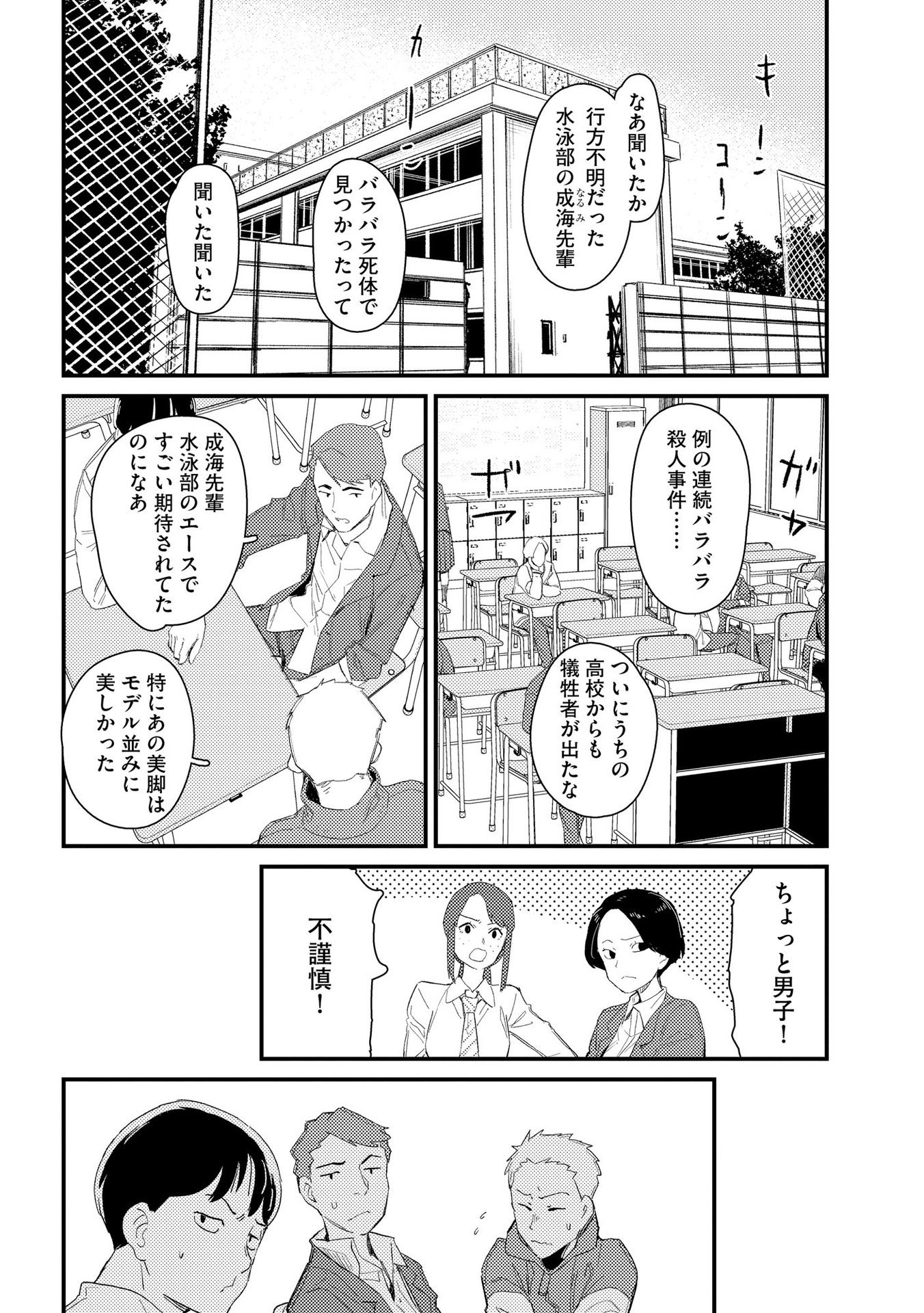 IJOU SHINRI HAN VS MIRAI SHI TANTEI Chapter 1 - Page 4