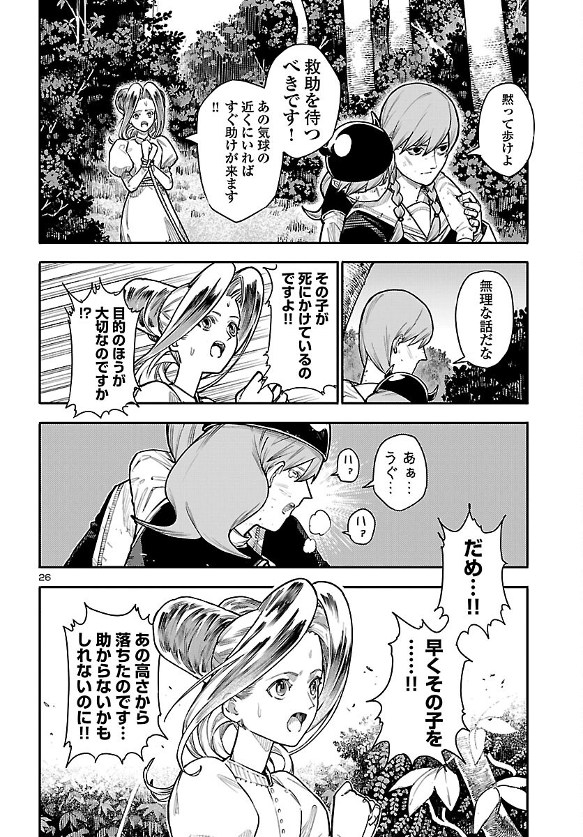 OTOGI NO KUNI NO DEATH MACHINE Chapter 9 page 26 - nihonkuni.com
