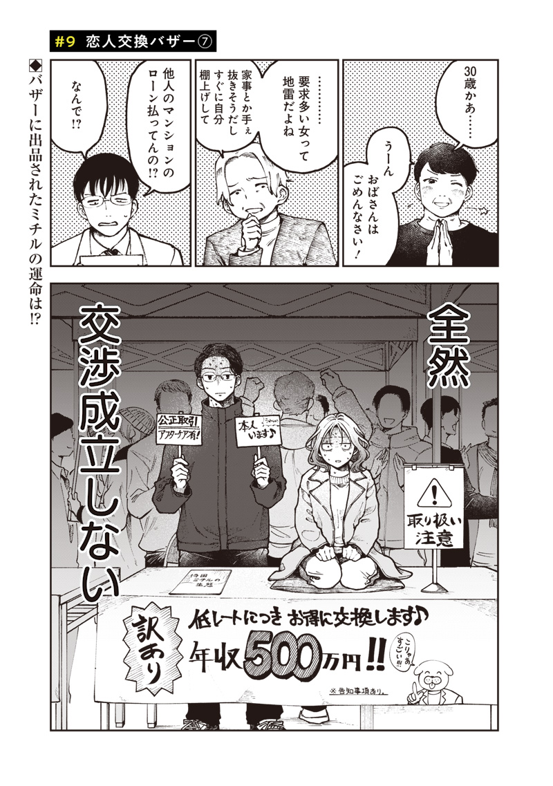 RISOUKYOU JOSHI ZUKAN ~WATASHI NO KEKKON SEIKATSU, TOTTEMO SHIAWASE DESU~ RAW Chapter 9.7 page 1 - nihonkuni.com