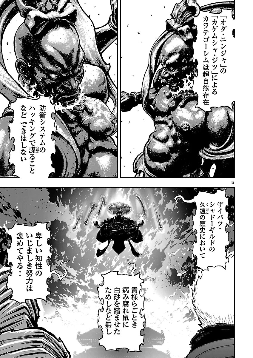 NINJA SLAYER KYOTO HERU ON ASU Chap 27 - Pic 7