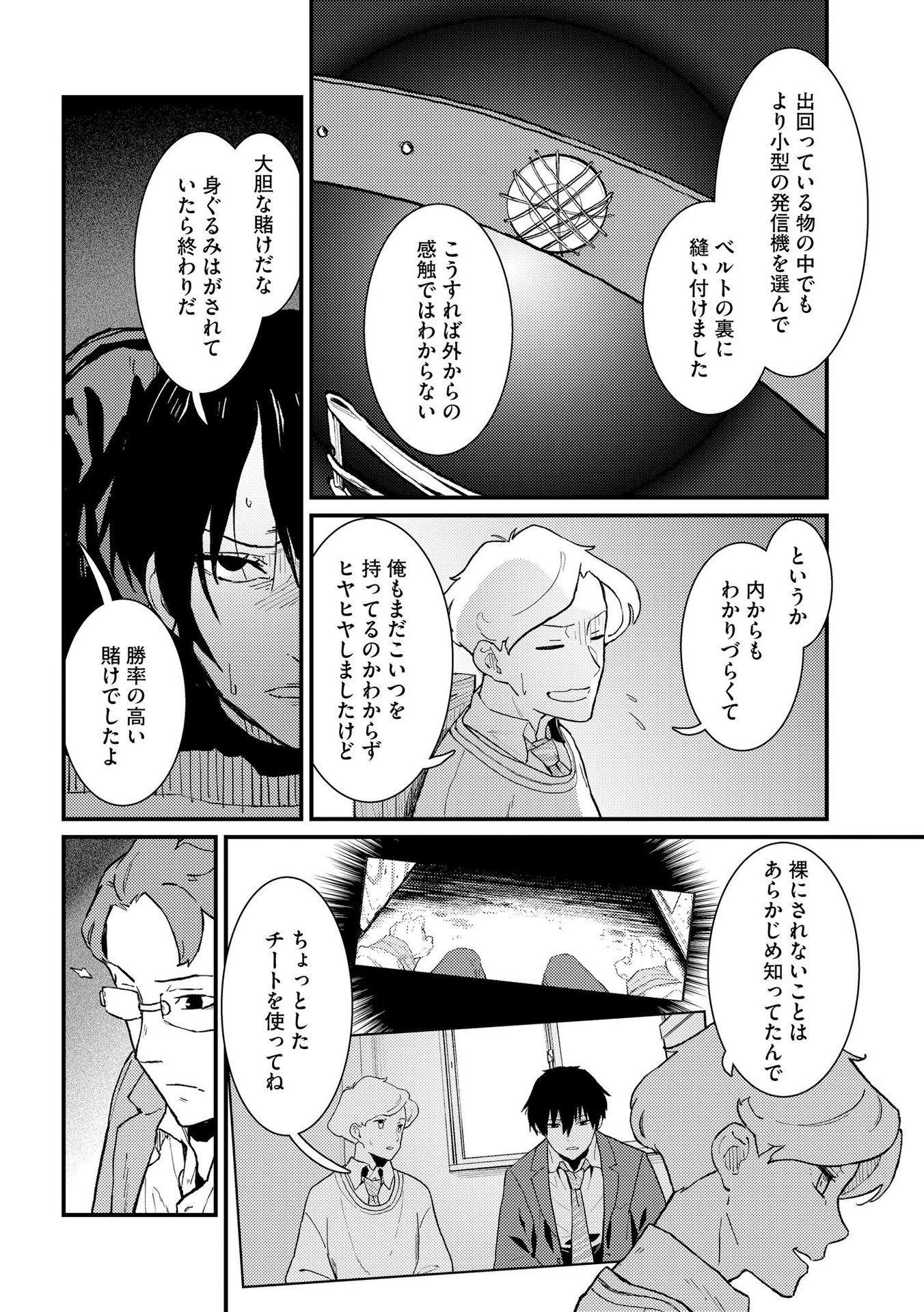 IJOU SHINRI HAN VS MIRAI SHI TANTEI Chapter 9 - Page 6