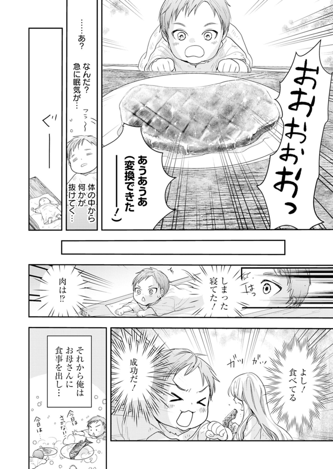 FUUN NA TENSEISHA: SAKE ZUKURI DE RYOUCHI KAIKAKU SHICHAIMASHITA!? Chapter 1 page 12 - nihonkuni.com
