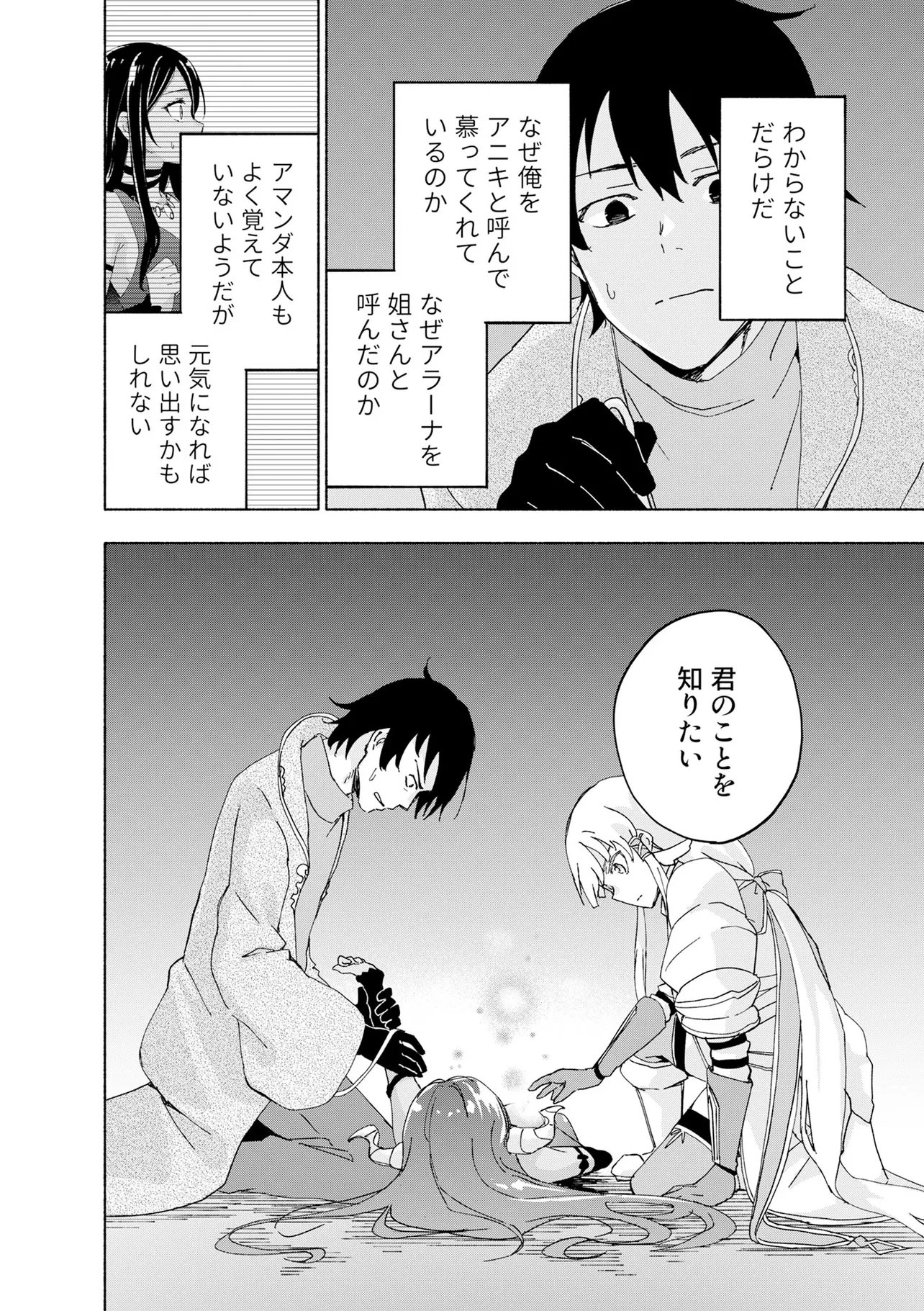 EH, TEN'I SHIPPAI! ?...... SEIKOU? Chapter 71.1 - Page 2