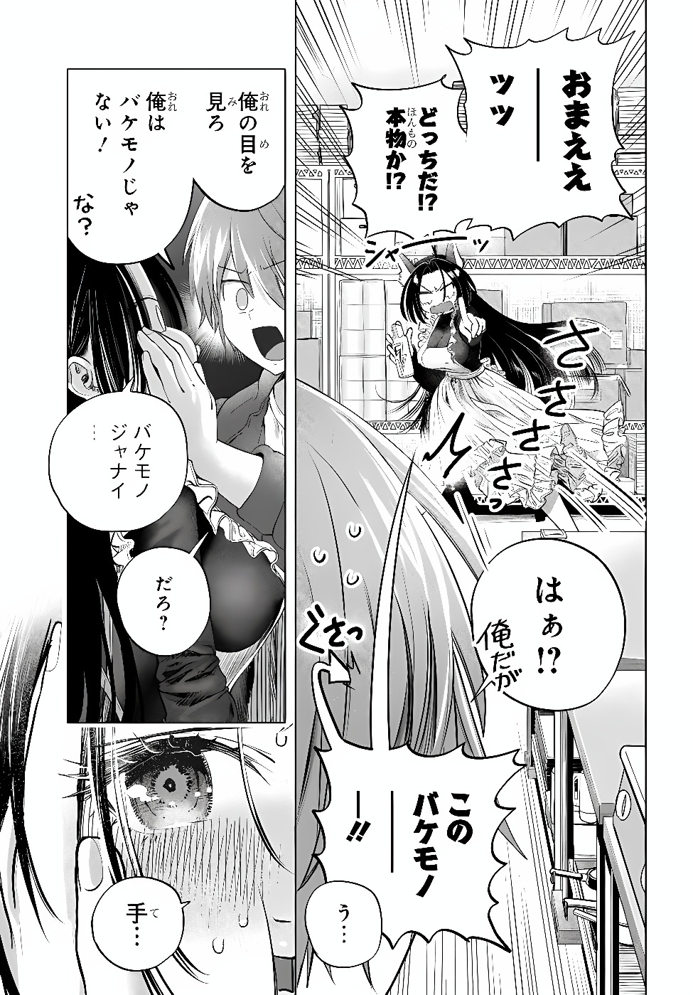 MANKITSU SHITAI JOUREN-SAN Chapter 58.2 page 5 - nihonkuni.com