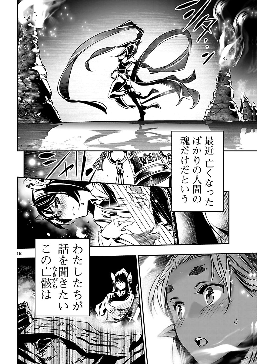 SHINJU NO NECTAR Chapter 108 page 18 - nihonkuni.com