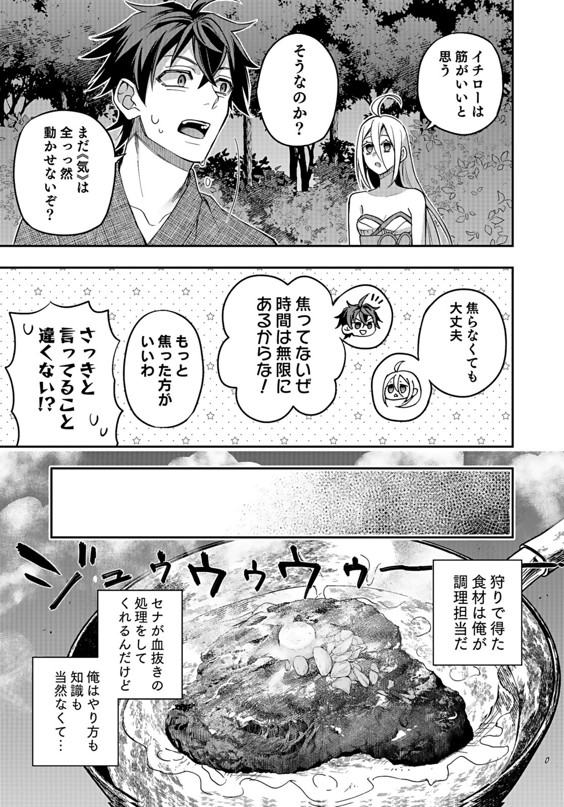 HIJIRI KISHI NO ORE GA SUKI NI NATTA HEROINE GA ZOKUZOKU TO AITSU NI HAREM MEMBER NI NATTE SHIMAUN DAKEDO ORE NO NANI GA IKENAI NO KA DARE KA OSHIETEKURE! Chap 8 - Pic 13