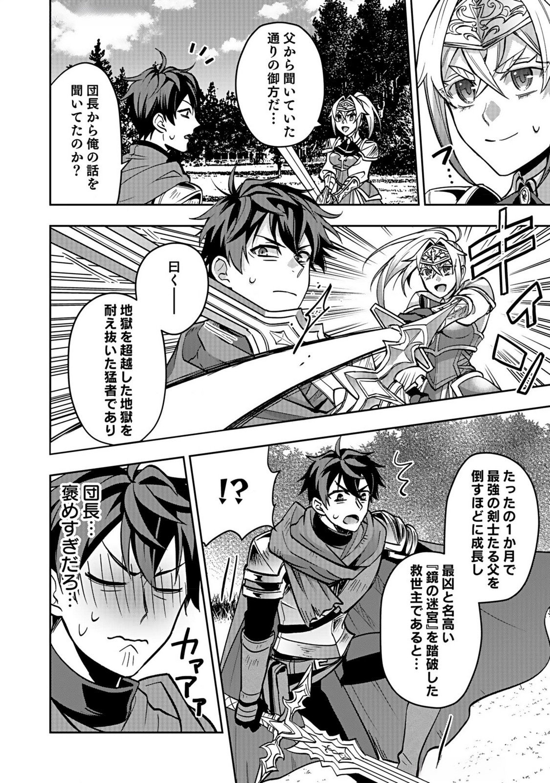 HIJIRI KISHI NO ORE GA SUKI NI NATTA HEROINE GA ZOKUZOKU TO AITSU NI HAREM MEMBER NI NATTE SHIMAUN DAKEDO ORE NO NANI GA IKENAI NO KA DARE KA OSHIETEKURE! Chap 4 - Pic 10