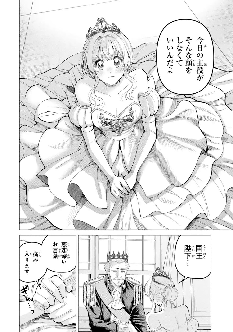 NIGASHITA SAKANA WA OOKIKATTA GA, TSURIAGETA SAKANA GA OOKISUGITA KEN Chap 42 - Pic 4