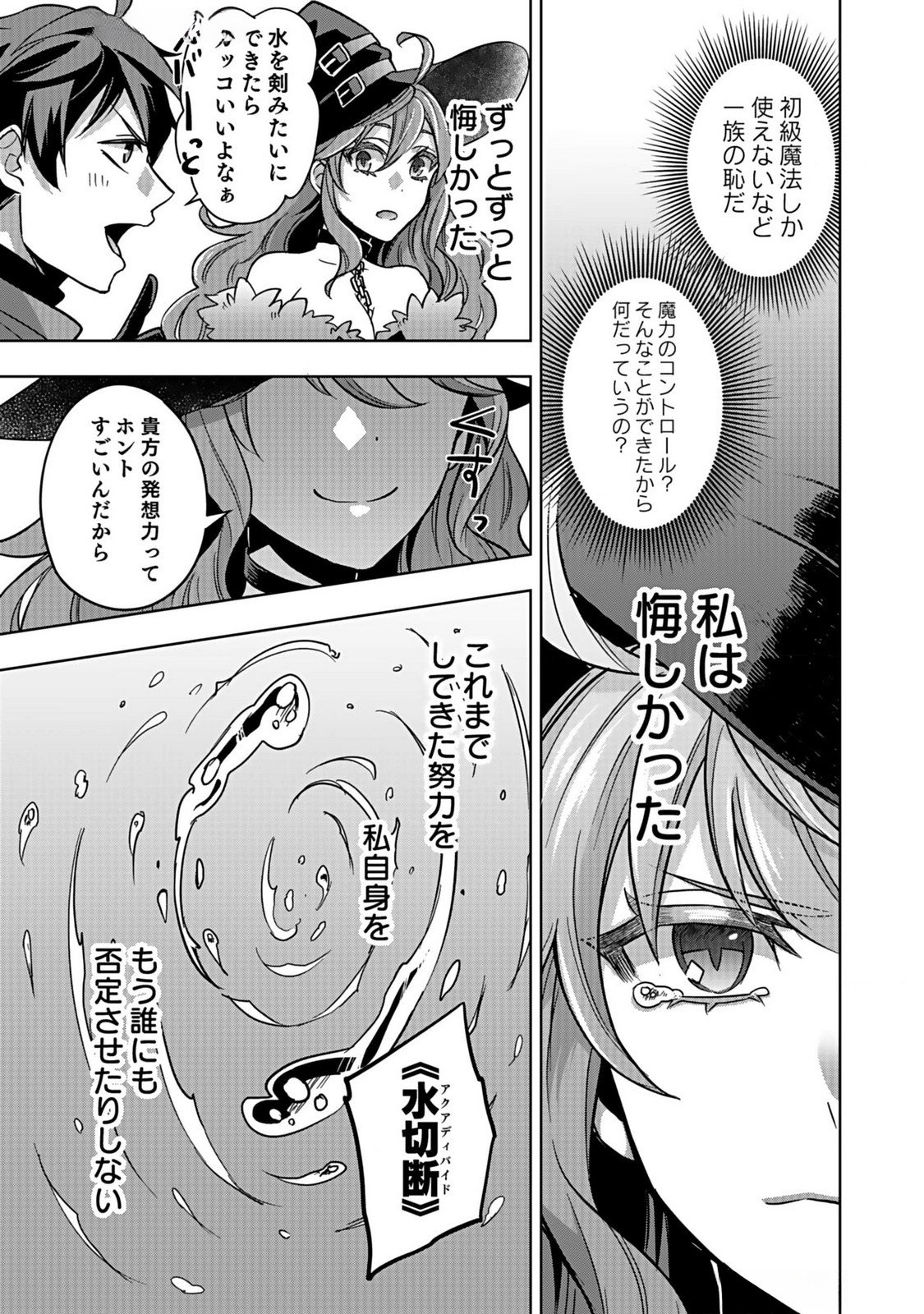 HIJIRI KISHI NO ORE GA SUKI NI NATTA HEROINE GA ZOKUZOKU TO AITSU NI HAREM MEMBER NI NATTE SHIMAUN DAKEDO ORE NO NANI GA IKENAI NO KA DARE KA OSHIETEKURE! Chap 3 - Pic 11