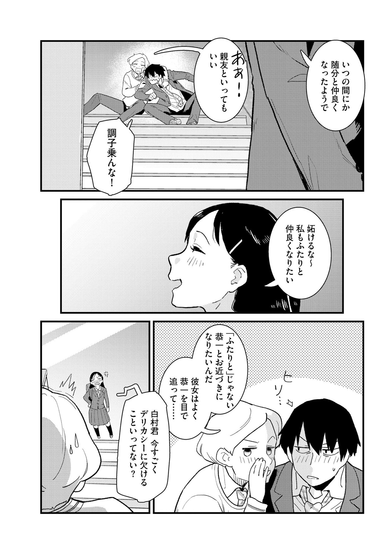 IJOU SHINRI HAN VS MIRAI SHI TANTEI Chapter 3 - Page 21