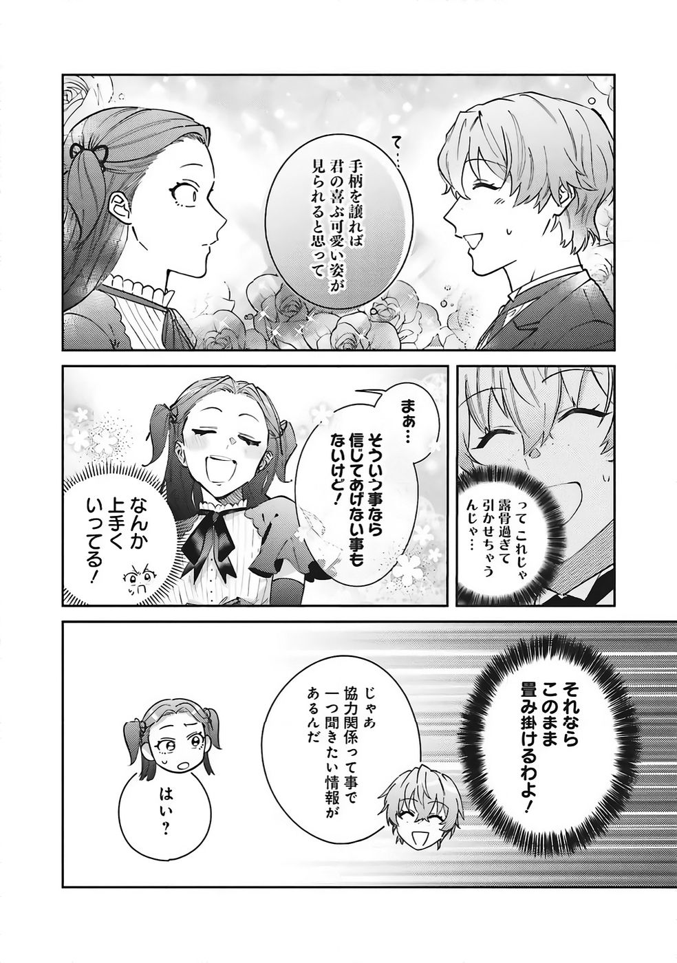 KOJIRASE OUTAISHI TO YAKUSOKU NO HIMEGIMI Chapter 35 page 18 - nihonkuni.com
