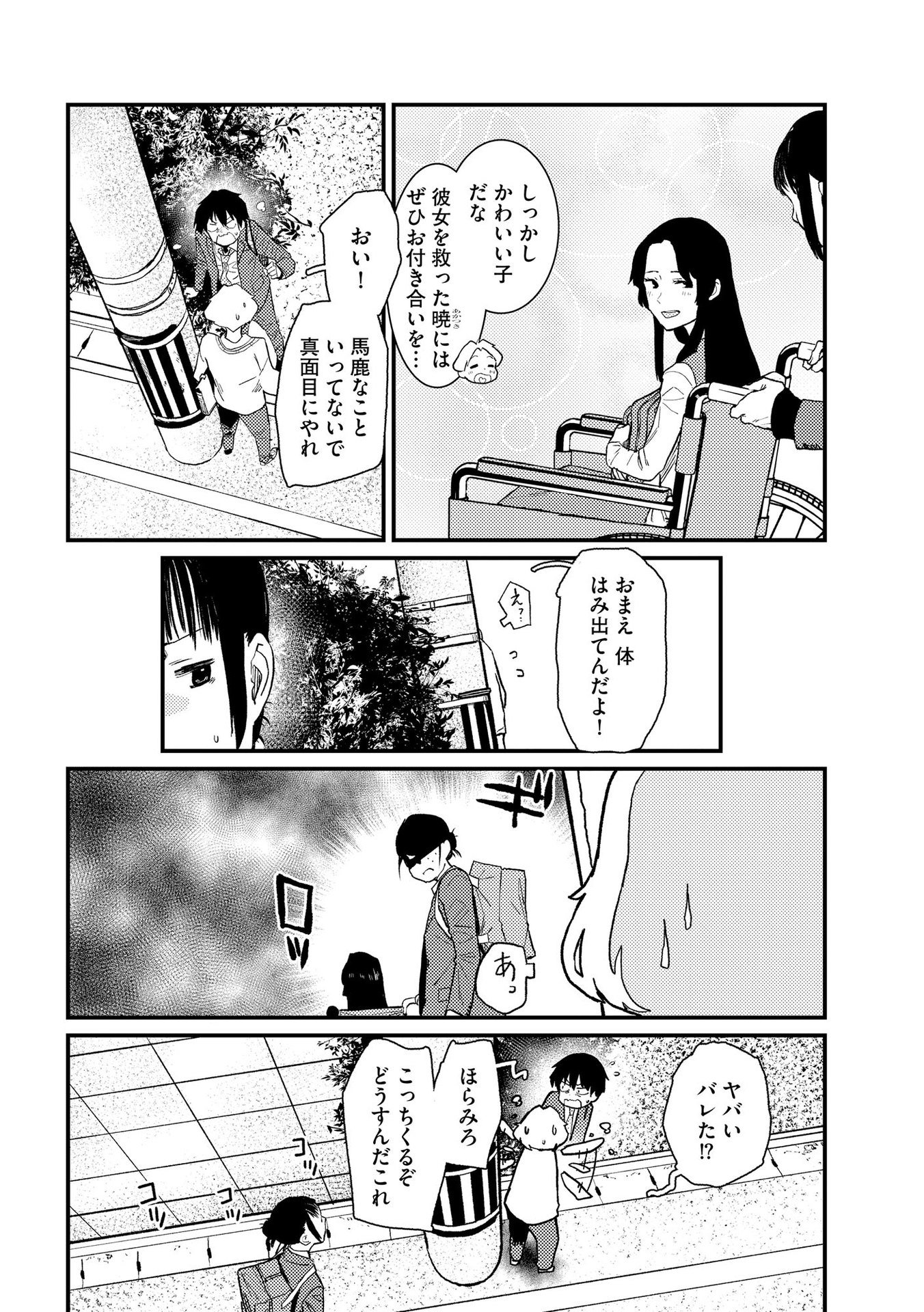 IJOU SHINRI HAN VS MIRAI SHI TANTEI Chapter 11 - Page 14